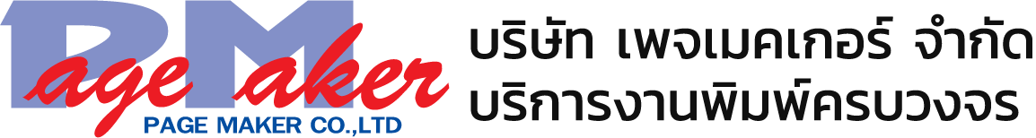 บริษัท เพจเมคเกอร์ จำกัด